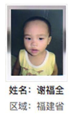 南安市解救谢福全找家2410061346.jpg
