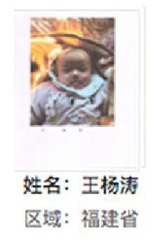 龙海市解救王杨涛找家2410071856.jpg