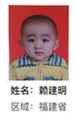 永定县解救赖建明找家2410132026.jpg
