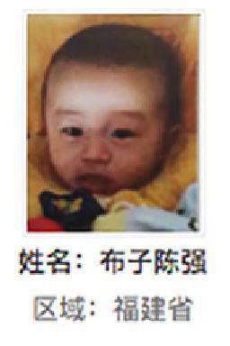 尤溪县解救布子陈强找家2410141423.jpg