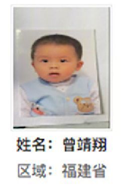 尤溪县解救曾靖翔找家2410141549.jpg