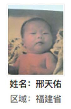 龙岩市解救邢天佑找家2410191341.jpg