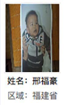 龙岩市解救邢福豪找家2410191512.jpg