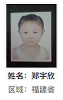 柘荣县解救郑宇欣找家2410191551.jpg