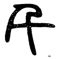 千.png