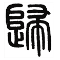 15归.png