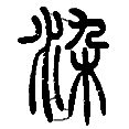04染.png