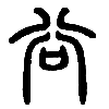 10谷.png