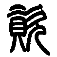 01资.png