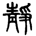 2静.png