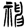 7神.png