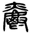 6爵.png