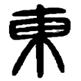 13东.png