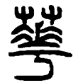 11华.png