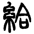 6给.png