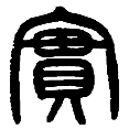 12实.png