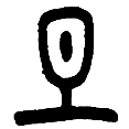 14旦.png