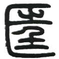 3匡.png