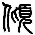 8倾.png