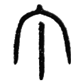 16丁.png