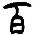 5百.png
