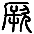 10厥.png
