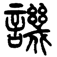 3讥.png
